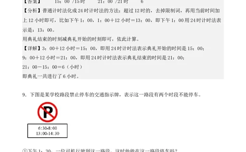 专项训练22：简单经过时间的计算：时、分、秒（教师版）-（人教版）_26春人教版数学三下_00、更新资料3月18日_单元复习专项-K48_2025版