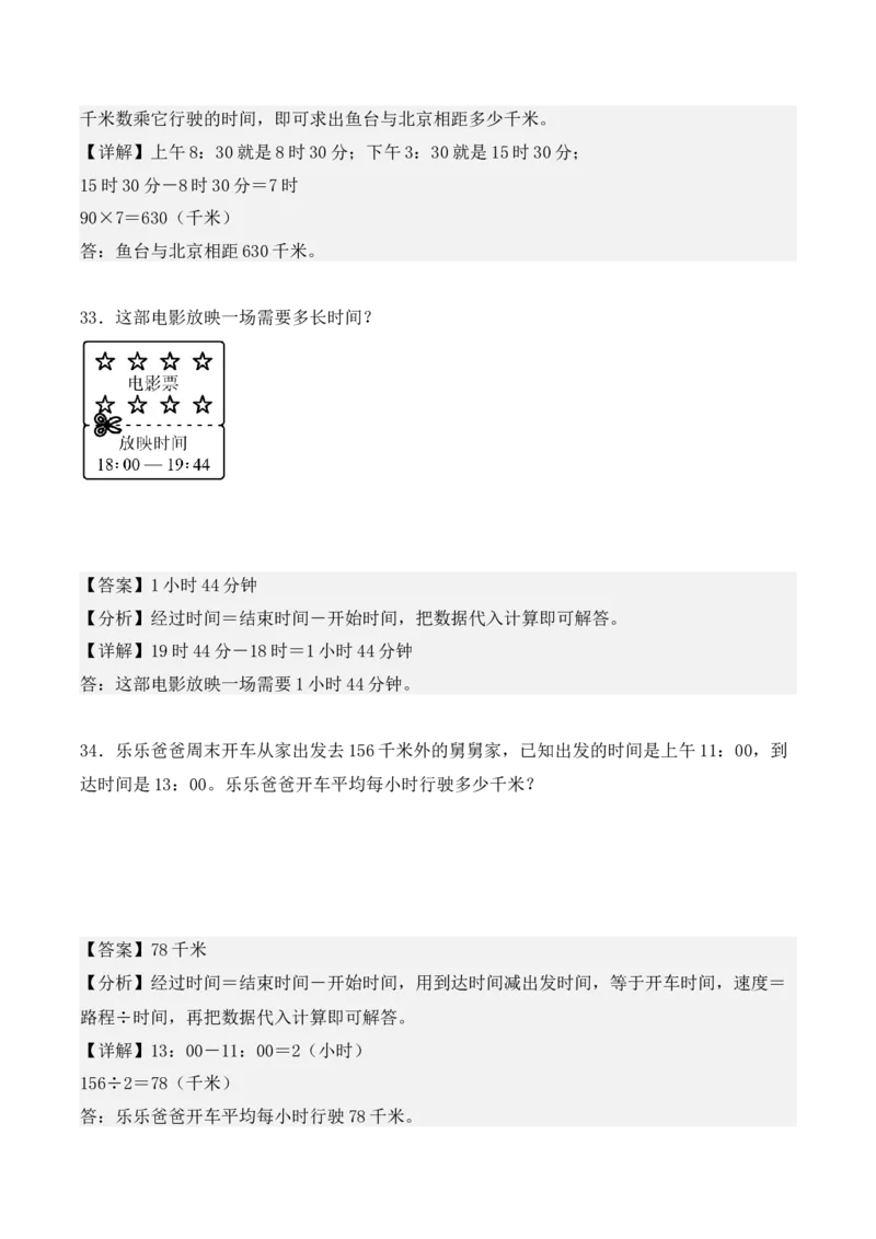 专项训练22：简单经过时间的计算：时、分、秒（教师版）-（人教版）_26春人教版数学三下_00、更新资料3月18日_单元复习专项-K48_2025版