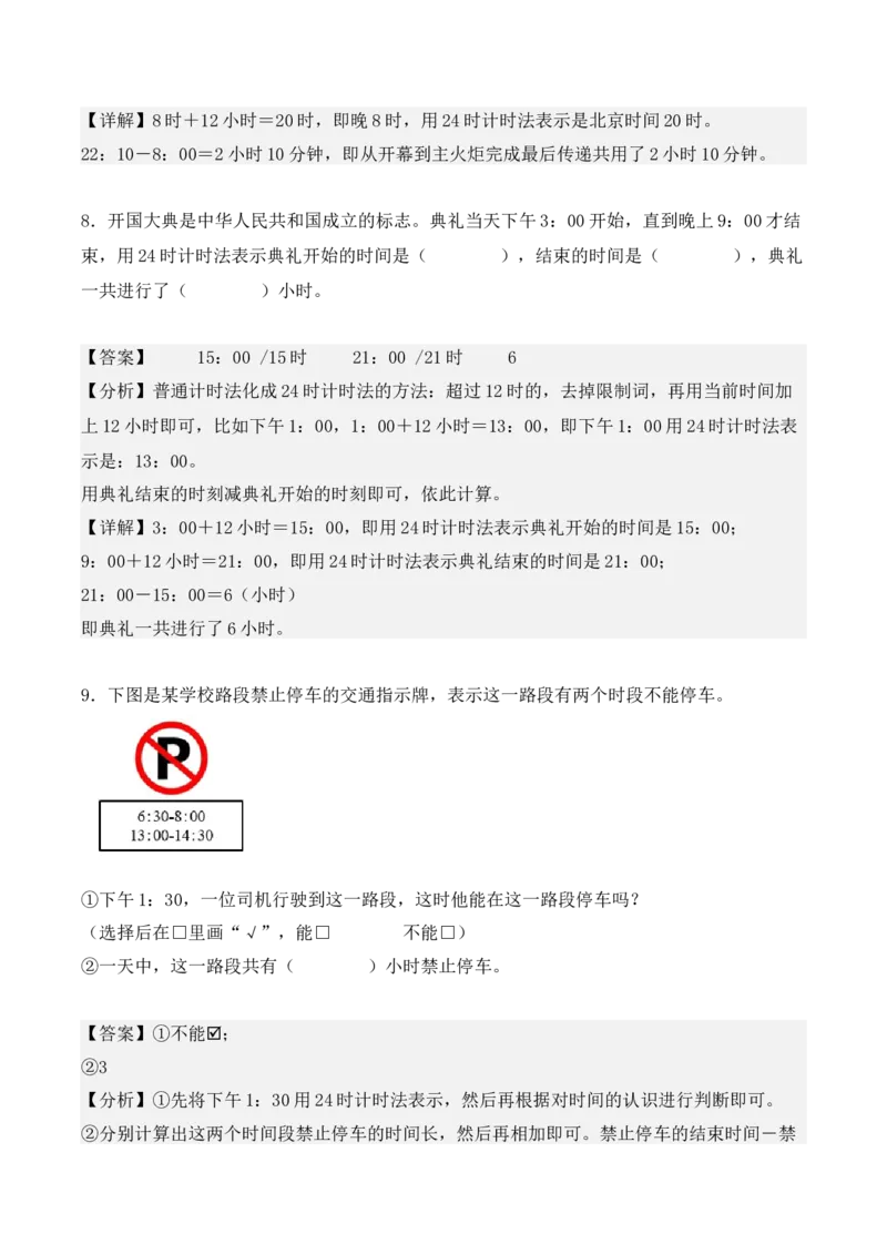 专项训练22：简单经过时间的计算：时、分、秒（教师版）-（人教版）_26春人教版数学三下_00、更新资料3月18日_单元复习专项-K48_2025版