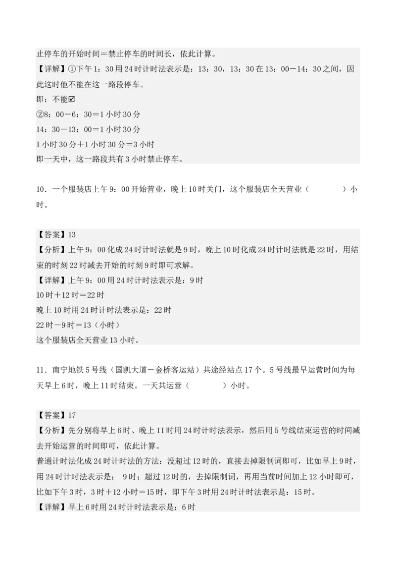 专项训练22：简单经过时间的计算：时、分、秒（教师版）-（人教版）_26春人教版数学三下_00、更新资料3月18日_单元复习专项-K48_2025版