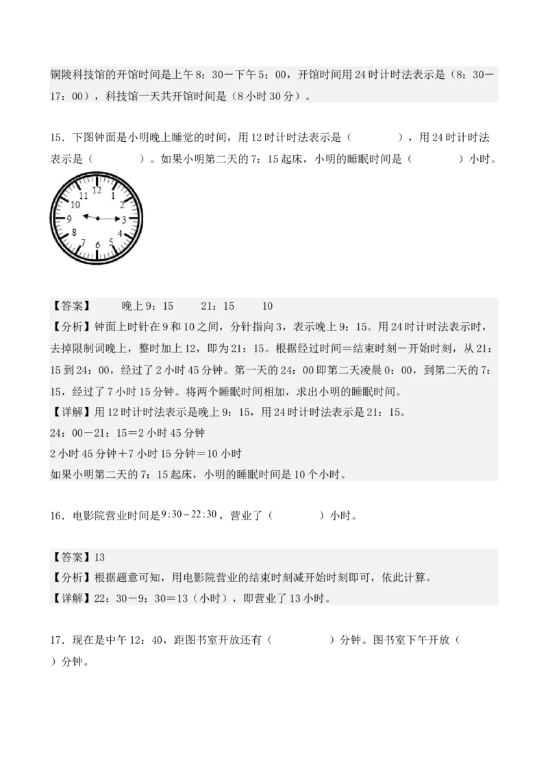 专项训练22：简单经过时间的计算：时、分、秒（教师版）-（人教版）_26春人教版数学三下_00、更新资料3月18日_单元复习专项-K48_2025版