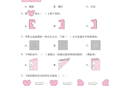 1.1生活中的运动现象（同步练习）_26春人教版数学三下_00、更新资料3月18日_分层作业-K14_2026版