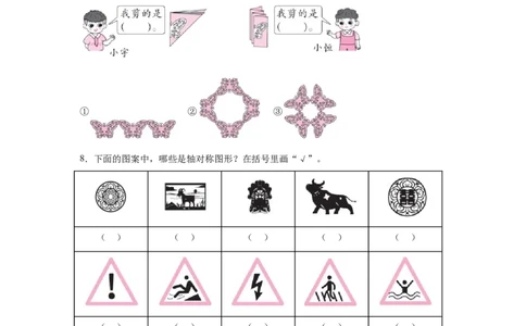 1.1生活中的运动现象（同步练习）_26春人教版数学三下_00、更新资料3月18日_分层作业-K14_2026版