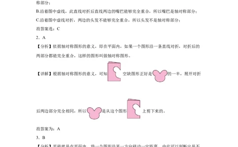 1.1生活中的运动现象（同步练习）_26春人教版数学三下_00、更新资料3月18日_分层作业-K14_2026版