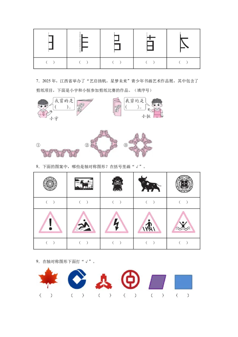 1.1生活中的运动现象（同步练习）_26春人教版数学三下_00、更新资料3月18日_分层作业-K14_2026版