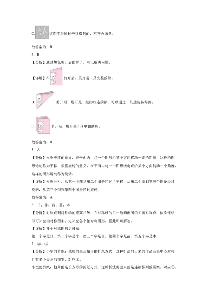 1.1生活中的运动现象（同步练习）_26春人教版数学三下_00、更新资料3月18日_分层作业-K14_2026版