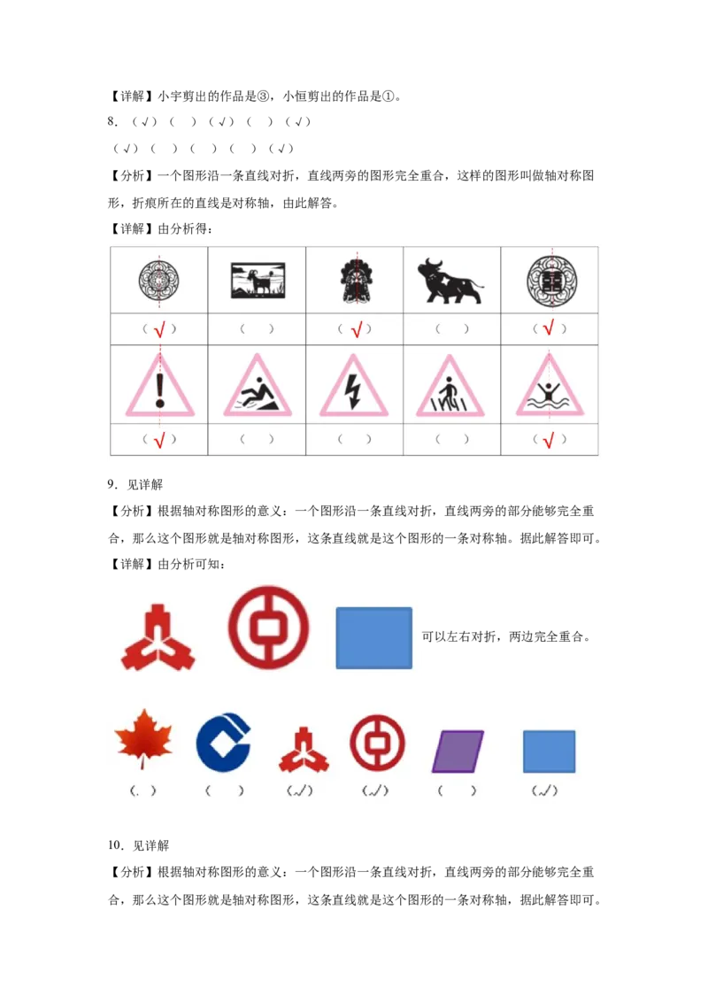 1.1生活中的运动现象（同步练习）_26春人教版数学三下_00、更新资料3月18日_分层作业-K14_2026版