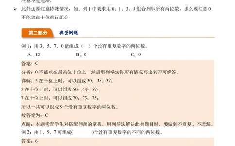 8.1组数-（人教版）_26春人教版数学三下_19、赠送其它资料_新建文件夹_三年级数学下册（人教版）_母题专项练习-K35_2024版