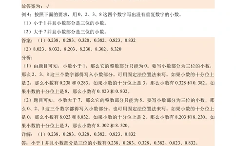 8.1组数-（人教版）_26春人教版数学三下_19、赠送其它资料_新建文件夹_三年级数学下册（人教版）_母题专项练习-K35_2024版