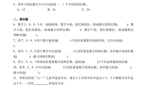 8.1组数-（人教版）_26春人教版数学三下_19、赠送其它资料_新建文件夹_三年级数学下册（人教版）_母题专项练习-K35_2024版