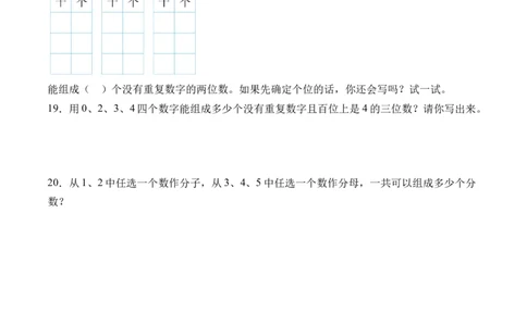 8.1组数-（人教版）_26春人教版数学三下_19、赠送其它资料_新建文件夹_三年级数学下册（人教版）_母题专项练习-K35_2024版