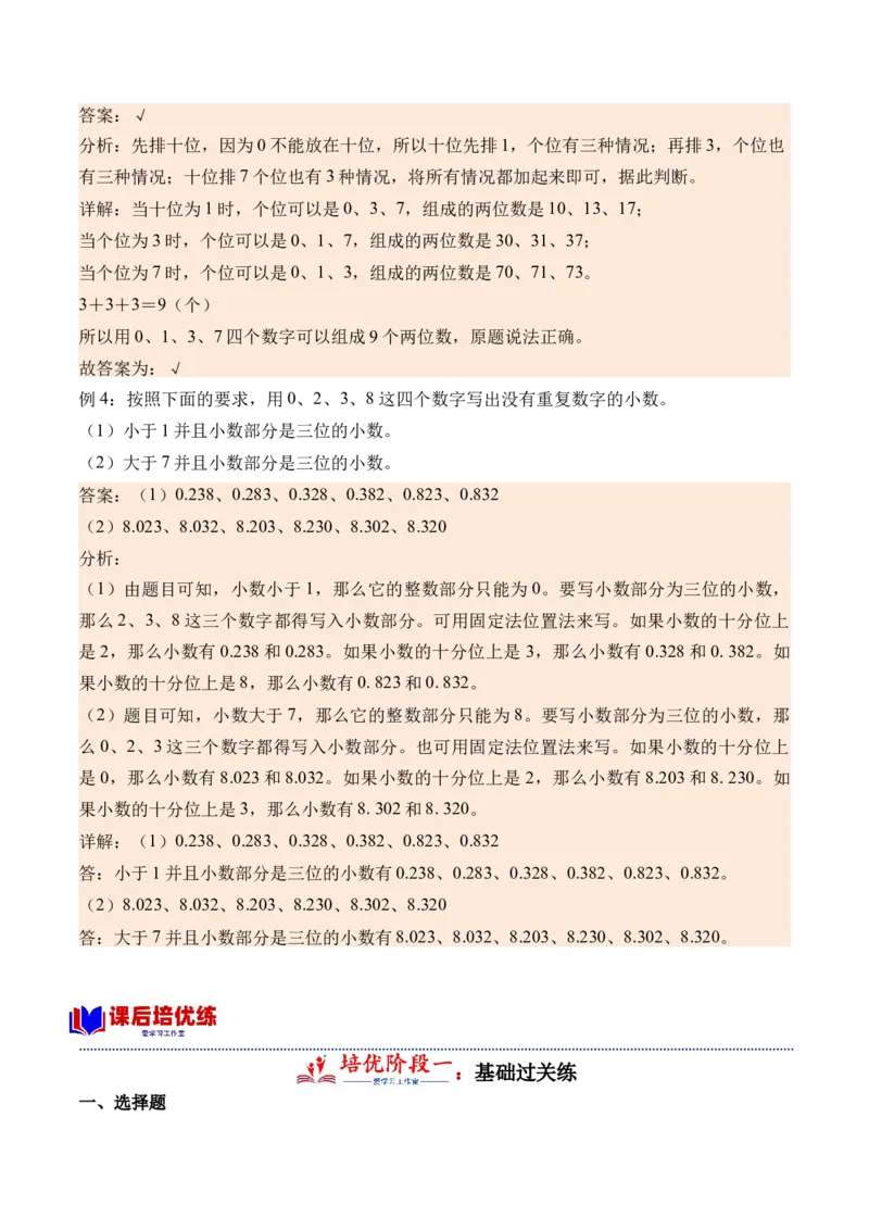 8.1组数-（人教版）_26春人教版数学三下_19、赠送其它资料_新建文件夹_三年级数学下册（人教版）_母题专项练习-K35_2024版