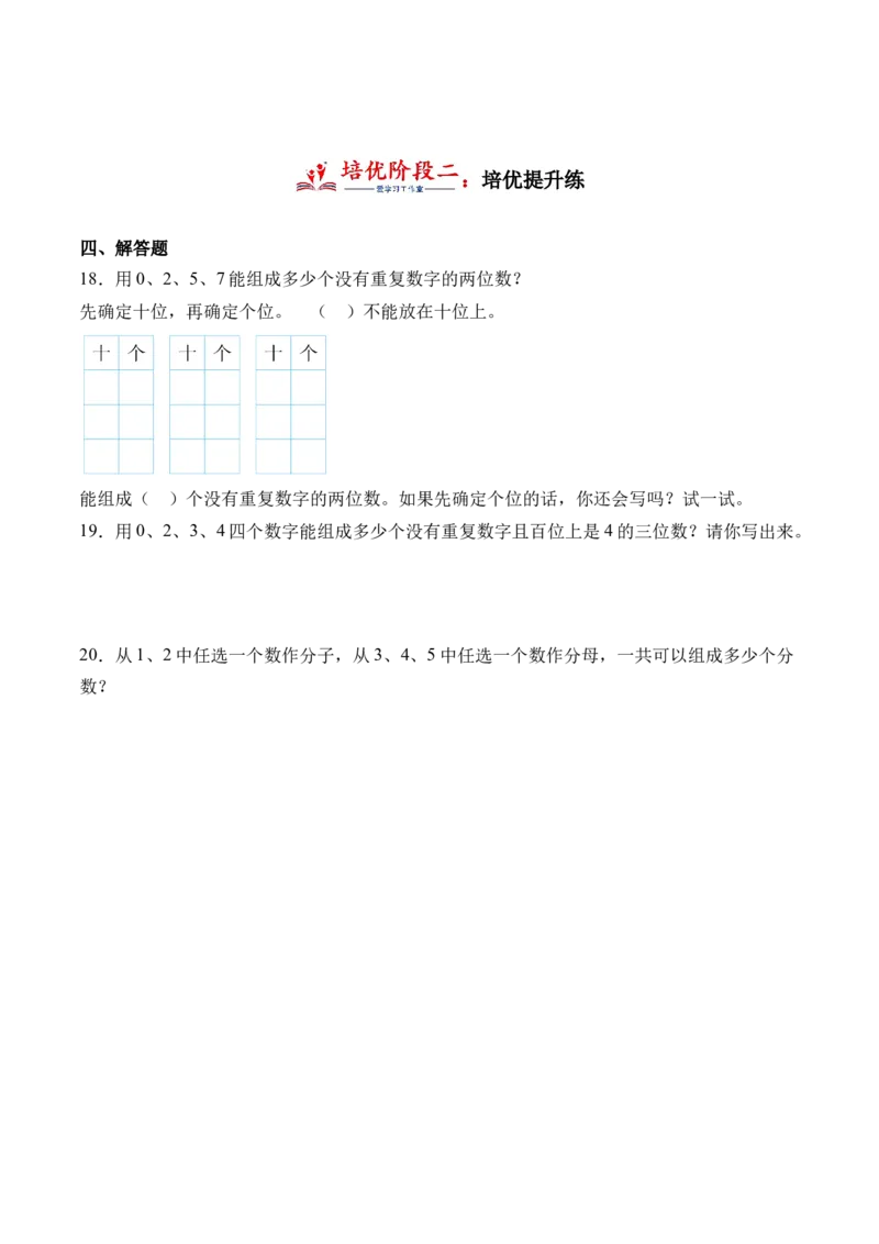 8.1组数-（人教版）_26春人教版数学三下_19、赠送其它资料_新建文件夹_三年级数学下册（人教版）_母题专项练习-K35_2024版
