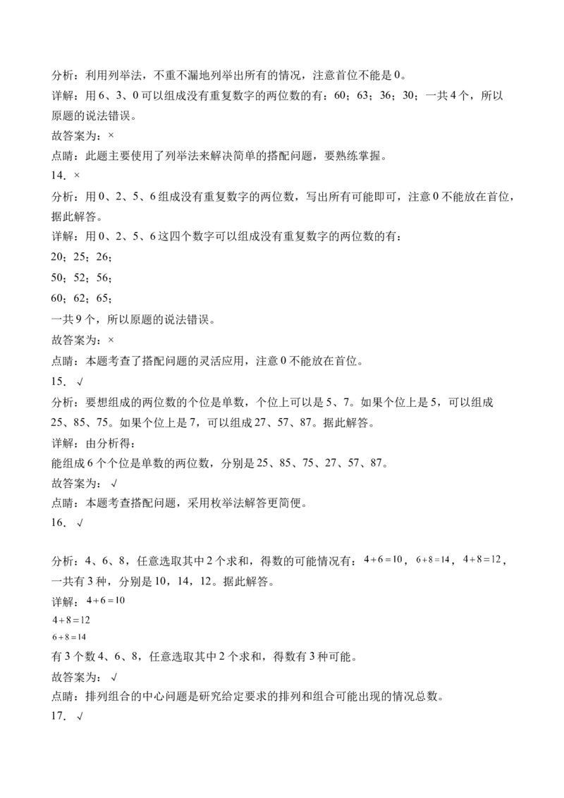 8.1组数-（人教版）_26春人教版数学三下_19、赠送其它资料_新建文件夹_三年级数学下册（人教版）_母题专项练习-K35_2024版