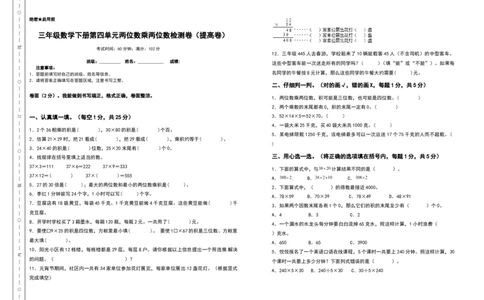 三年级数学下册第四单元两位数乘两位数检测卷（提高卷）（含答案）人教版_26春人教版数学三下_19、赠送其它资料_新建文件夹_三年级数学下册（人教版）_专项练习