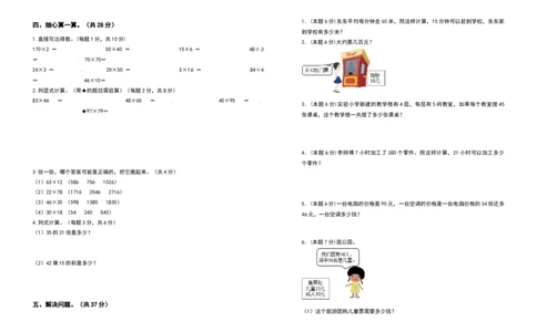 三年级数学下册第四单元两位数乘两位数检测卷（提高卷）（含答案）人教版_26春人教版数学三下_19、赠送其它资料_新建文件夹_三年级数学下册（人教版）_专项练习