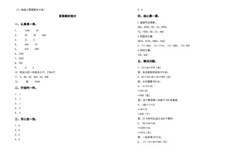 三年级数学下册第四单元两位数乘两位数检测卷（提高卷）（含答案）人教版_26春人教版数学三下_19、赠送其它资料_新建文件夹_三年级数学下册（人教版）_专项练习