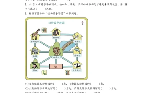 第1-3单元综合素养检测卷（提升卷）-（A4版）（人教版）_26春人教版数学三下_19、赠送其它资料_新建文件夹_三年级数学下册（人教版）_知识解读+题型专练-T2