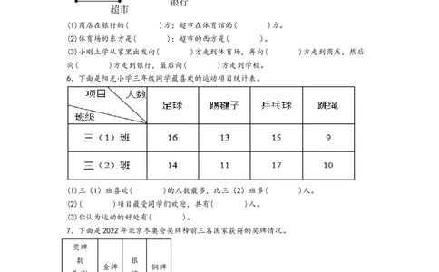 第1-3单元综合素养检测卷（提升卷）-（A4版）（人教版）_26春人教版数学三下_19、赠送其它资料_新建文件夹_三年级数学下册（人教版）_知识解读+题型专练-T2