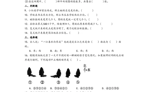第1-3单元综合素养检测卷（提升卷）-（A4版）（人教版）_26春人教版数学三下_19、赠送其它资料_新建文件夹_三年级数学下册（人教版）_知识解读+题型专练-T2