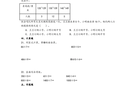 第1-3单元综合素养检测卷（提升卷）-（A4版）（人教版）_26春人教版数学三下_19、赠送其它资料_新建文件夹_三年级数学下册（人教版）_知识解读+题型专练-T2