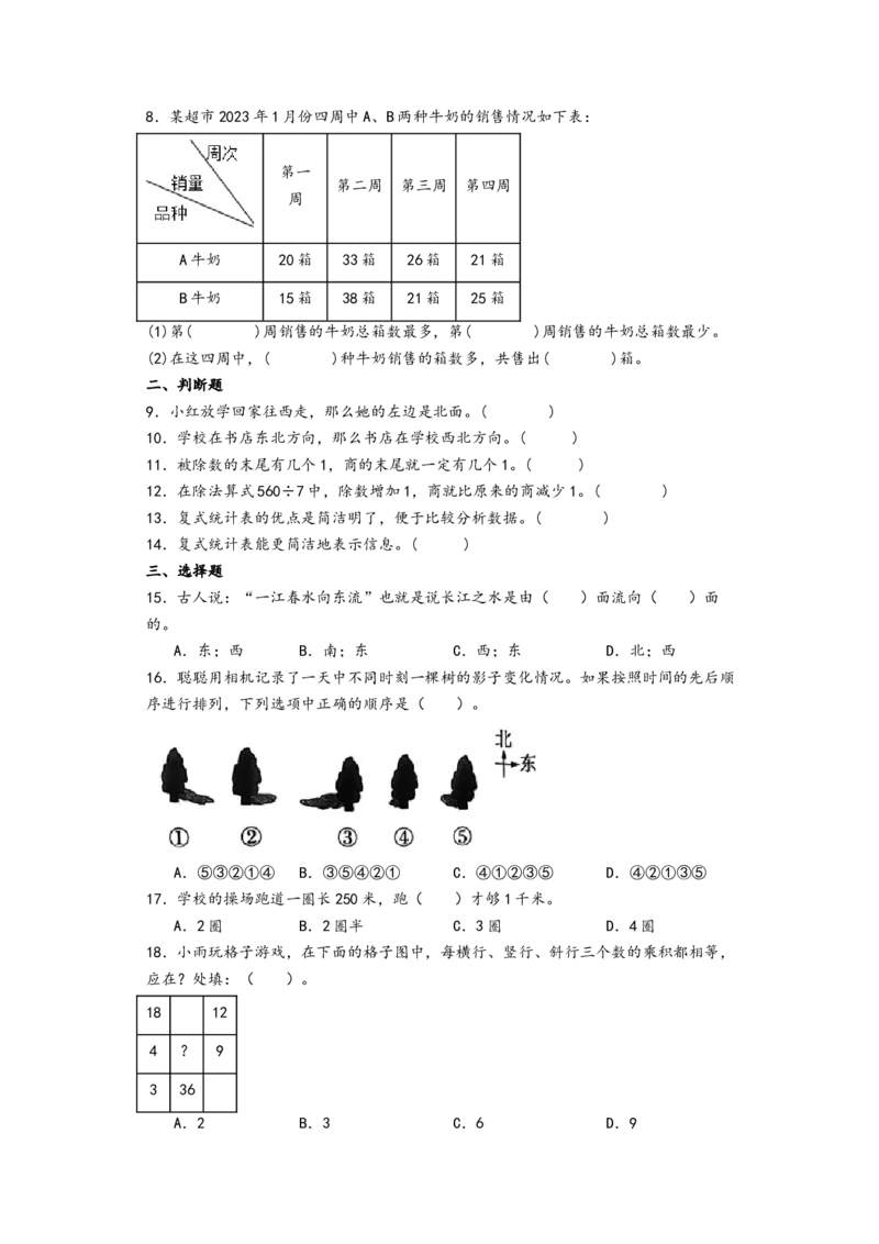 第1-3单元综合素养检测卷（提升卷）-（A4版）（人教版）_26春人教版数学三下_19、赠送其它资料_新建文件夹_三年级数学下册（人教版）_知识解读+题型专练-T2