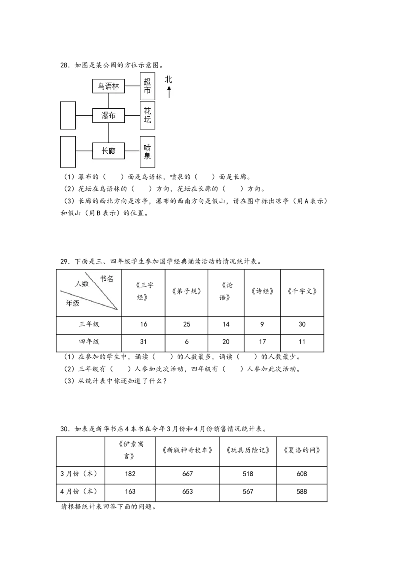 第1-3单元综合素养检测卷（提升卷）-（A4版）（人教版）_26春人教版数学三下_19、赠送其它资料_新建文件夹_三年级数学下册（人教版）_知识解读+题型专练-T2