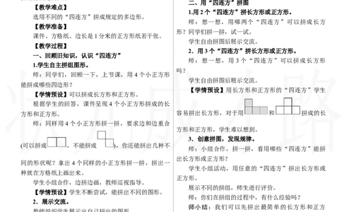 拼图游戏_26春人教版数学三下_00、上课课件PPT+教案第三套完整版_2.R3数下教案_三　长方形和正方形