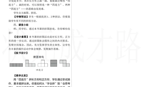 拼图游戏_26春人教版数学三下_00、上课课件PPT+教案第三套完整版_2.R3数下教案_三　长方形和正方形