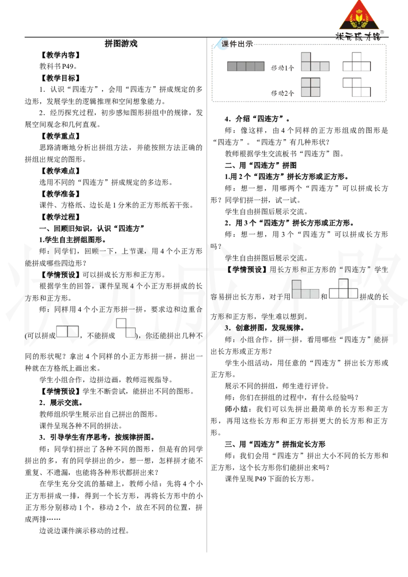 拼图游戏_26春人教版数学三下_00、上课课件PPT+教案第三套完整版_2.R3数下教案_三　长方形和正方形
