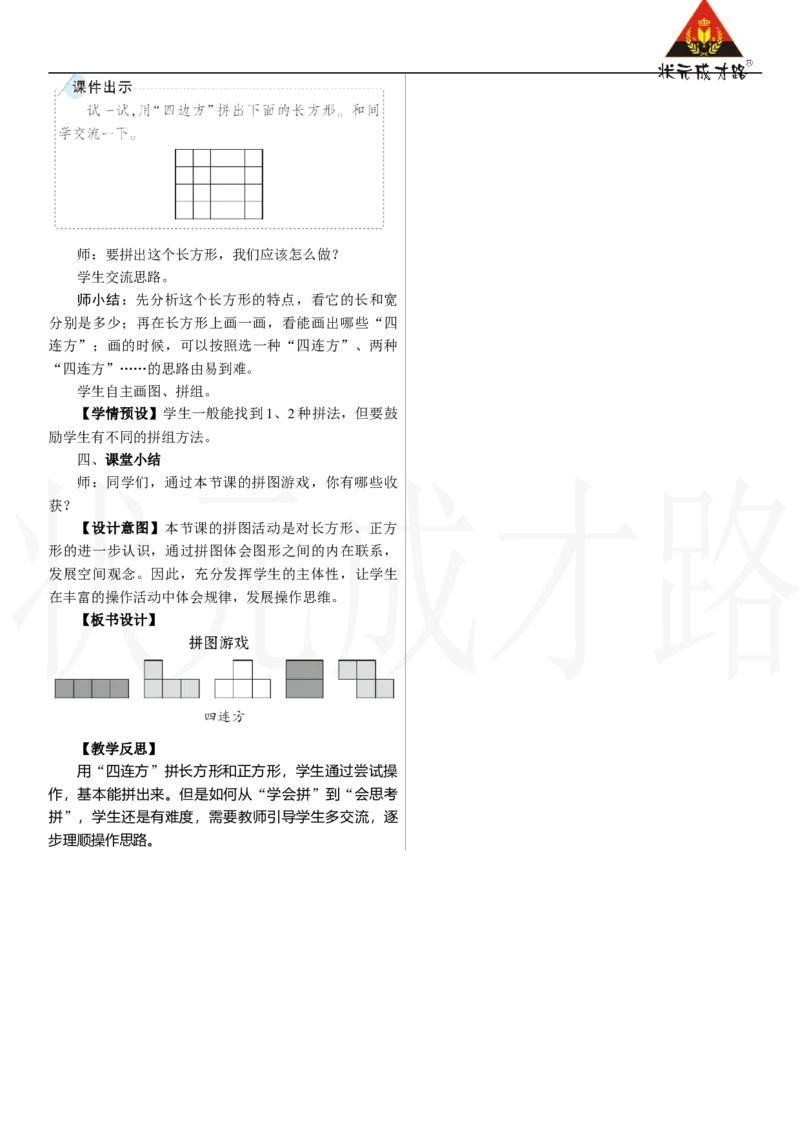 拼图游戏_26春人教版数学三下_00、上课课件PPT+教案第三套完整版_2.R3数下教案_三　长方形和正方形