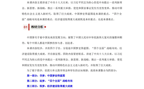 第11课为实现中国梦而努力奋斗（教学设计）-（统编版）_新八下历史_00、更新资料3月23日_第二套(4)_大单元教学课件+教学设计-U40_第三单元中国特色社会主义道路（7-11）