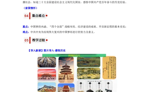 第11课为实现中国梦而努力奋斗（教学设计）-（统编版）_新八下历史_00、更新资料3月23日_第二套(4)_大单元教学课件+教学设计-U40_第三单元中国特色社会主义道路（7-11）