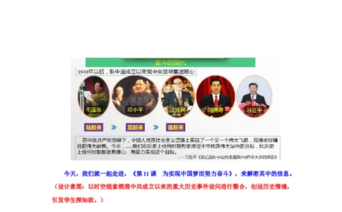 第11课为实现中国梦而努力奋斗（教学设计）-（统编版）_新八下历史_00、更新资料3月23日_第二套(4)_大单元教学课件+教学设计-U40_第三单元中国特色社会主义道路（7-11）