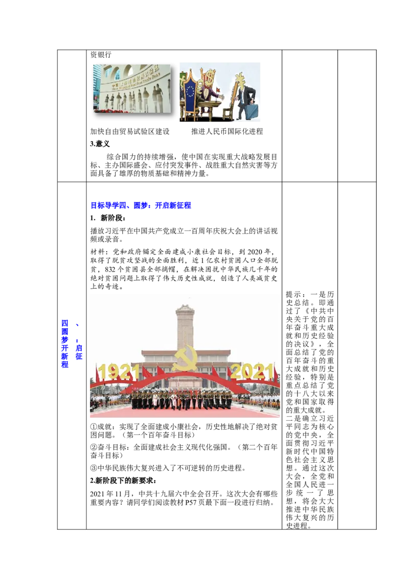 第11课为实现中国梦而努力奋斗（教学设计）-（统编版）_新八下历史_00、更新资料3月23日_第二套(4)_大单元教学课件+教学设计-U40_第三单元中国特色社会主义道路（7-11）