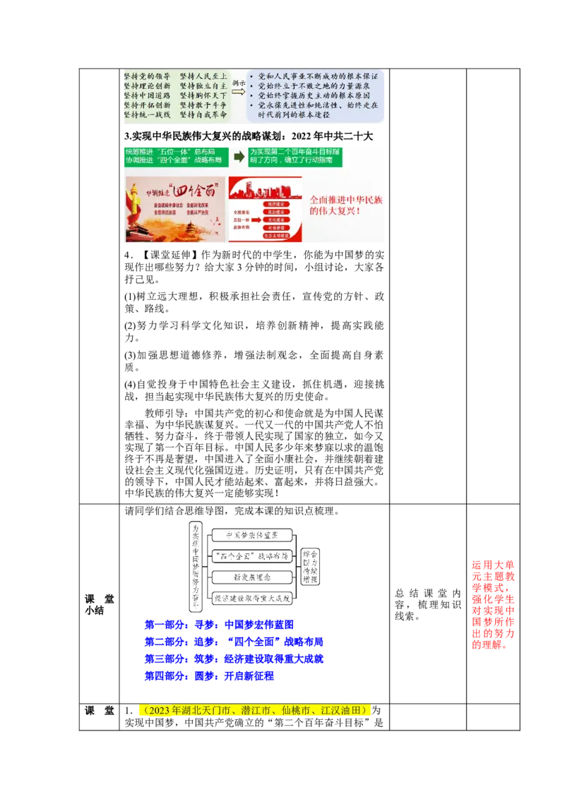 第11课为实现中国梦而努力奋斗（教学设计）-（统编版）_新八下历史_00、更新资料3月23日_第二套(4)_大单元教学课件+教学设计-U40_第三单元中国特色社会主义道路（7-11）