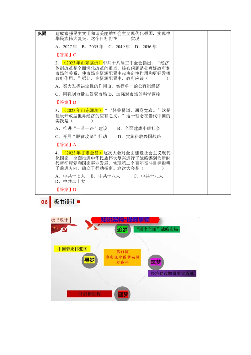 第11课为实现中国梦而努力奋斗（教学设计）-（统编版）_新八下历史_00、更新资料3月23日_第二套(4)_大单元教学课件+教学设计-U40_第三单元中国特色社会主义道路（7-11）