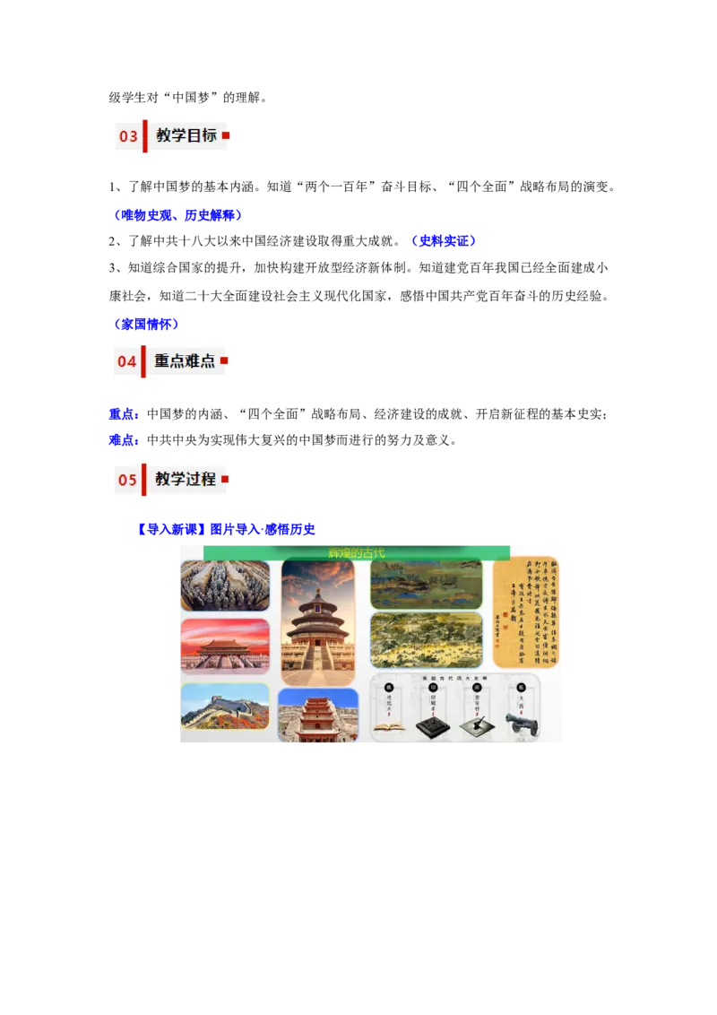 第11课为实现中国梦而努力奋斗（教学设计）-（统编版）_新八下历史_00、更新资料3月23日_第二套(4)_大单元教学课件+教学设计-U40_第三单元中国特色社会主义道路（7-11）