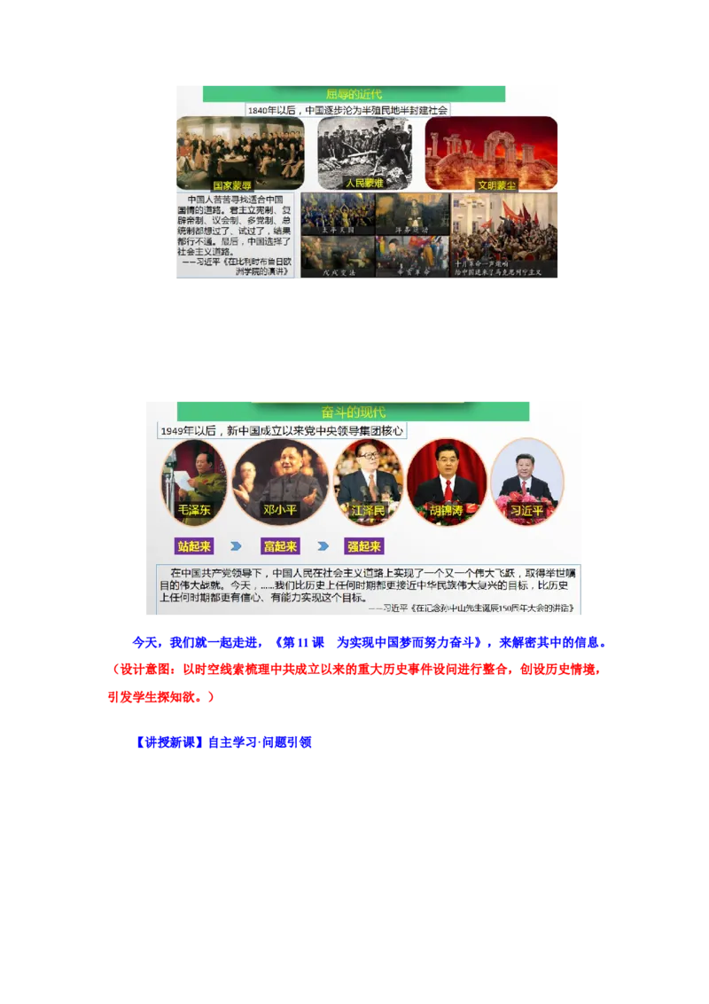 第11课为实现中国梦而努力奋斗（教学设计）-（统编版）_新八下历史_00、更新资料3月23日_第二套(4)_大单元教学课件+教学设计-U40_第三单元中国特色社会主义道路（7-11）