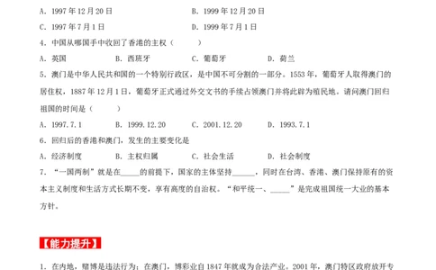 第13课香港和澳门回归祖国（分层作业原卷板）_新八下历史_00、更新资料3月23日_新版_第三套_第二套_2026春季新版-持续更新中_10.试题_同步练习_分层作业