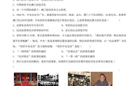 第13课香港和澳门回归祖国（分层作业原卷板）_新八下历史_00、更新资料3月23日_新版_第三套_第二套_2026春季新版-持续更新中_10.试题_同步练习_分层作业