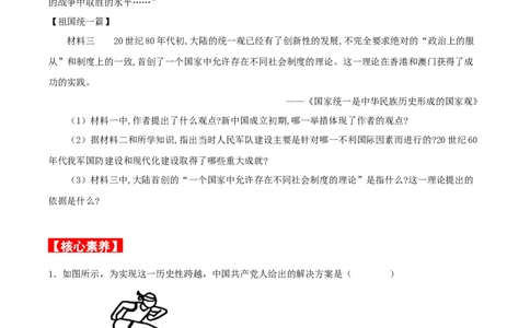 第13课香港和澳门回归祖国（分层作业原卷板）_新八下历史_00、更新资料3月23日_新版_第三套_第二套_2026春季新版-持续更新中_10.试题_同步练习_分层作业