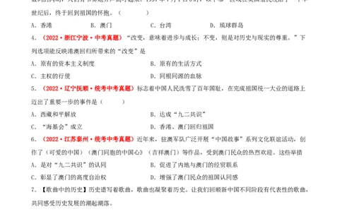 第13课香港和澳门回归祖国（分层作业原卷板）_新八下历史_00、更新资料3月23日_新版_第三套_第二套_2026春季新版-持续更新中_10.试题_同步练习_分层作业