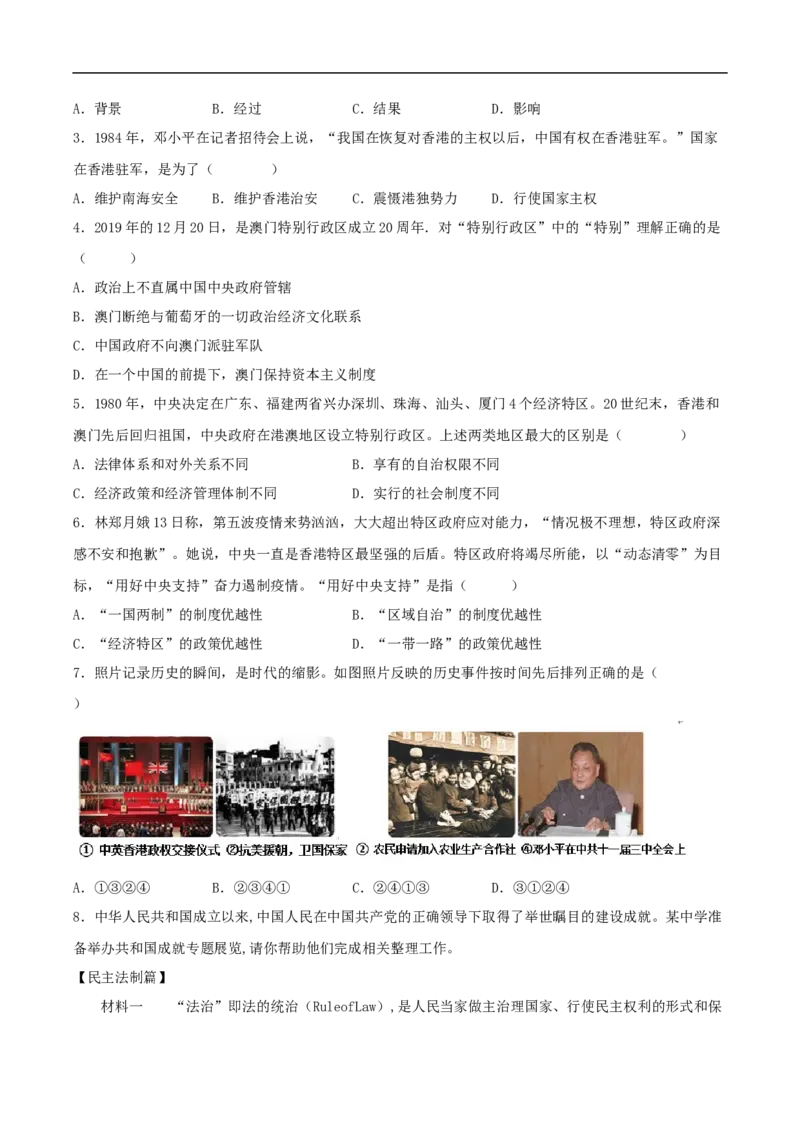第13课香港和澳门回归祖国（分层作业原卷板）_新八下历史_00、更新资料3月23日_新版_第三套_第二套_2026春季新版-持续更新中_10.试题_同步练习_分层作业