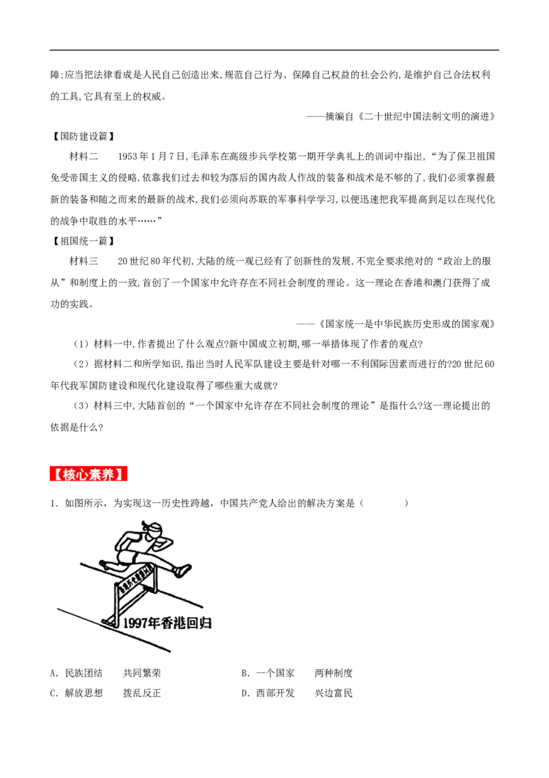 第13课香港和澳门回归祖国（分层作业原卷板）_新八下历史_00、更新资料3月23日_新版_第三套_第二套_2026春季新版-持续更新中_10.试题_同步练习_分层作业