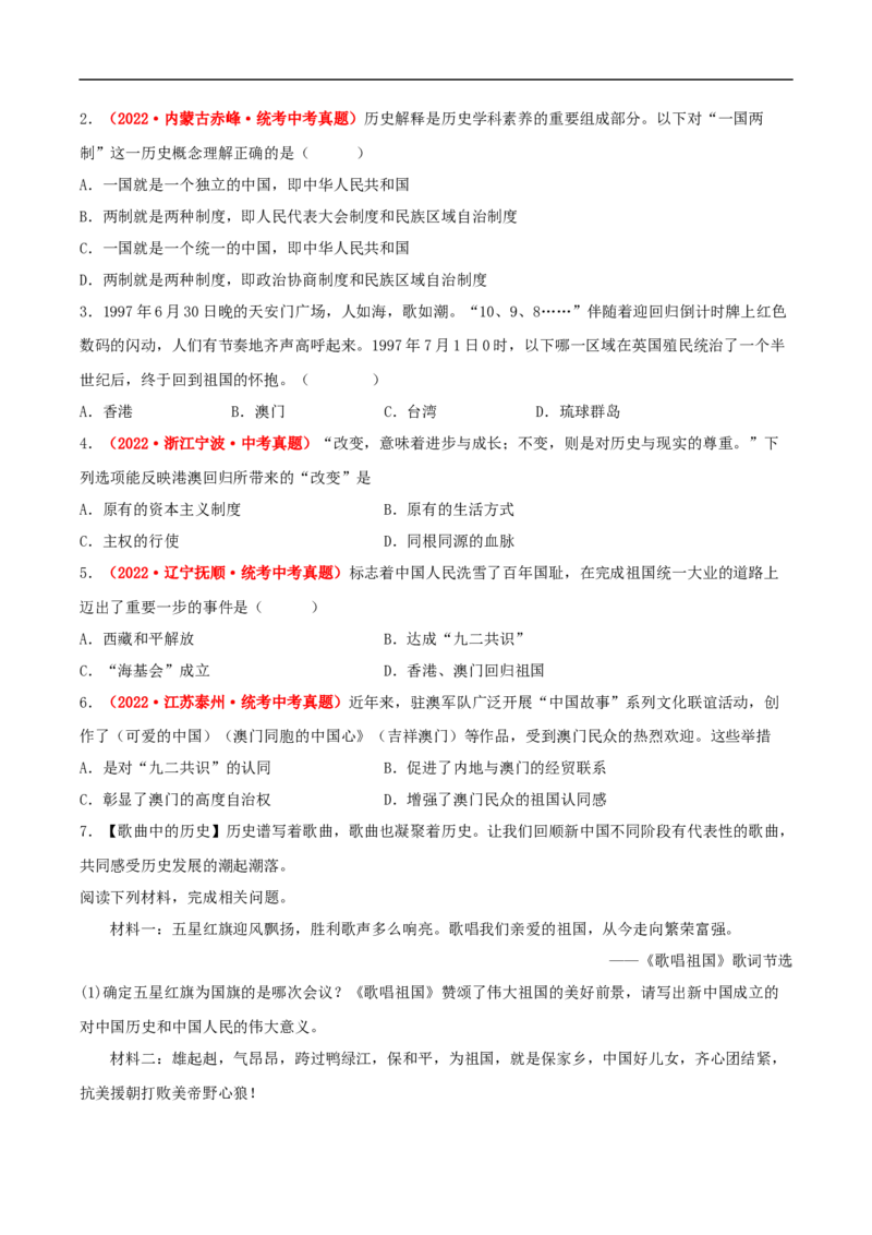 第13课香港和澳门回归祖国（分层作业原卷板）_新八下历史_00、更新资料3月23日_新版_第三套_第二套_2026春季新版-持续更新中_10.试题_同步练习_分层作业