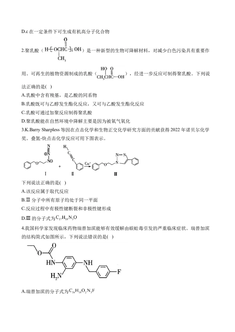（12）有机化学基础&mdash;&mdash;2025届高考化学二轮复习易错重难提升新高考（含解析）_05高考化学_2025年新高考资料_二轮复习_2025高考化学二轮复习易错重难提升(含解析)