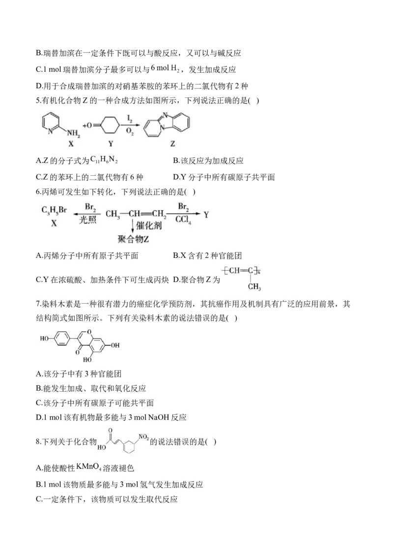 （12）有机化学基础&mdash;&mdash;2025届高考化学二轮复习易错重难提升新高考（含解析）_05高考化学_2025年新高考资料_二轮复习_2025高考化学二轮复习易错重难提升(含解析)