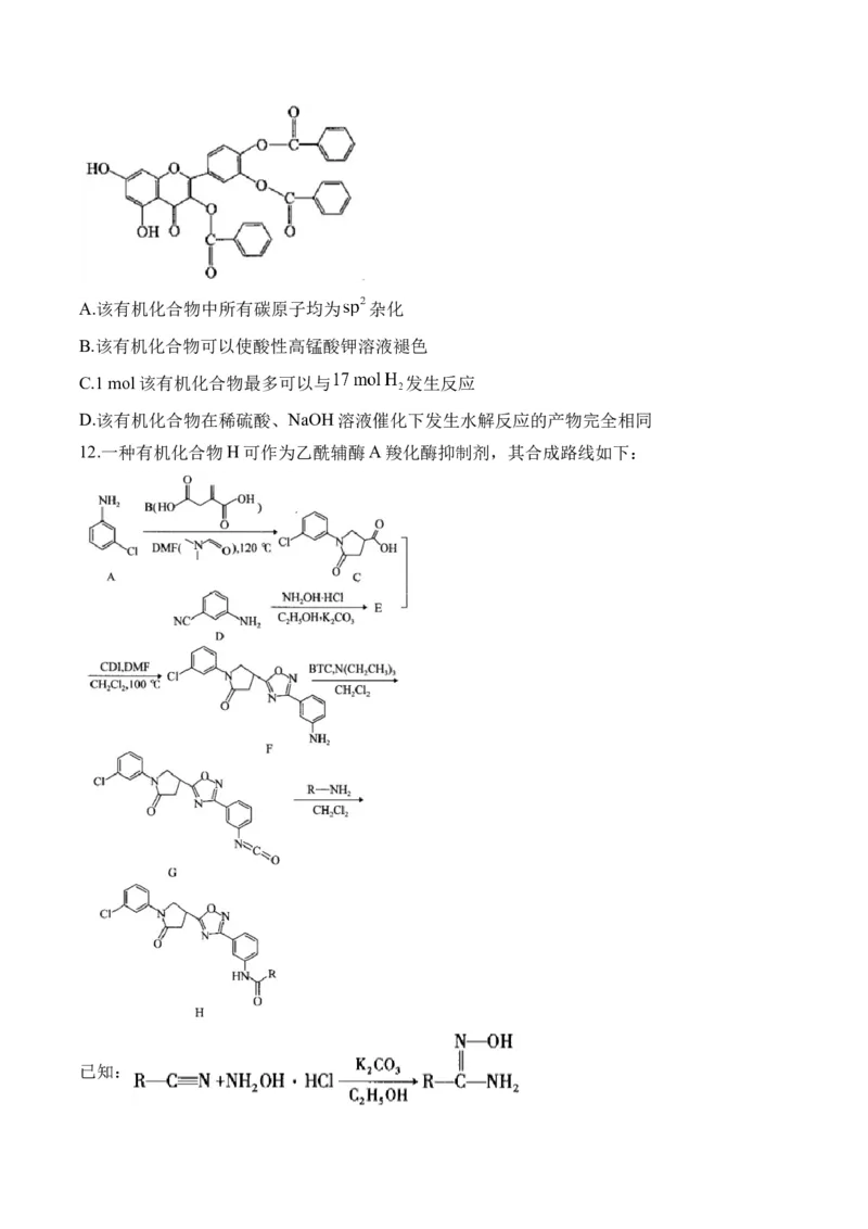 （12）有机化学基础&mdash;&mdash;2025届高考化学二轮复习易错重难提升新高考（含解析）_05高考化学_2025年新高考资料_二轮复习_2025高考化学二轮复习易错重难提升(含解析)
