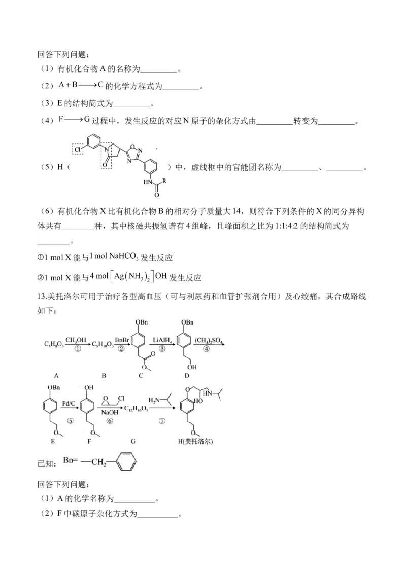 （12）有机化学基础&mdash;&mdash;2025届高考化学二轮复习易错重难提升新高考（含解析）_05高考化学_2025年新高考资料_二轮复习_2025高考化学二轮复习易错重难提升(含解析)